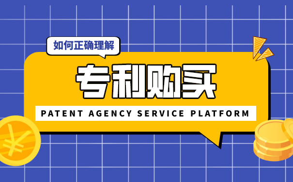技術專利購買與技術轉讓全流程解析